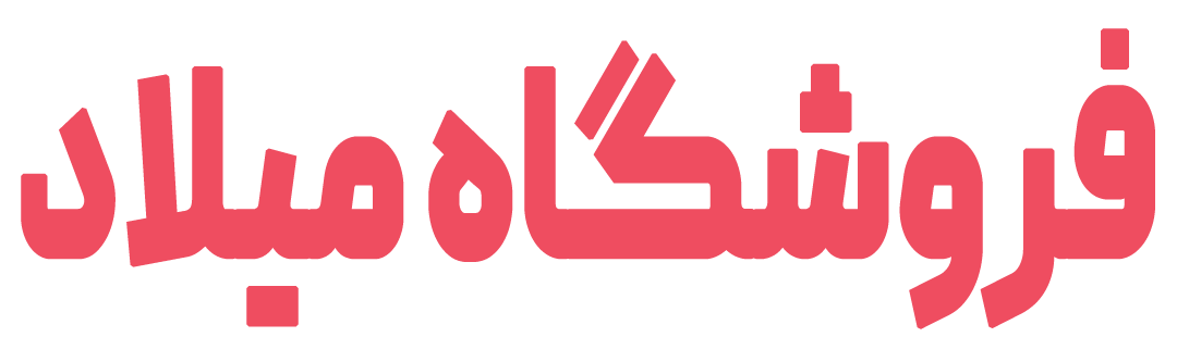 فروشگاه میلاد
